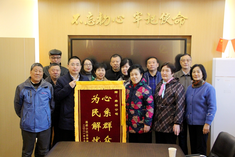 妥善解決歷史遺留問題，公司獲錦旗