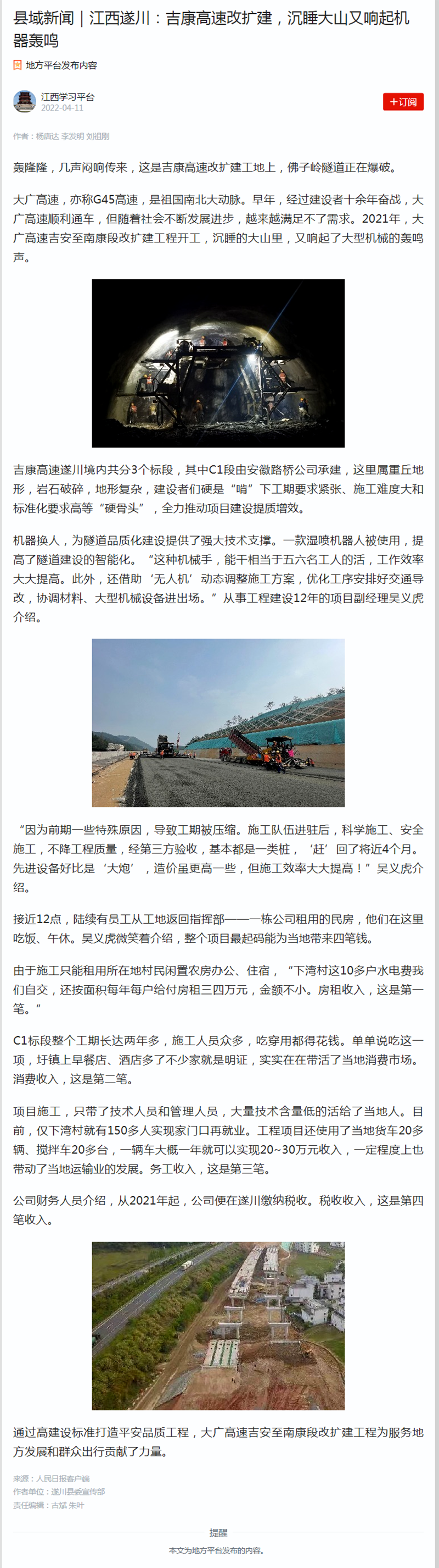 縣域新聞｜江西遂川：吉康高速改擴建，沉睡大山又響起機器轟鳴